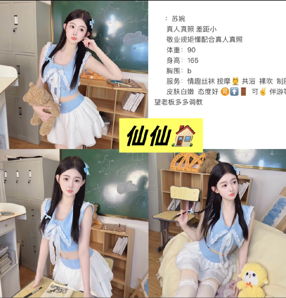 苏婉