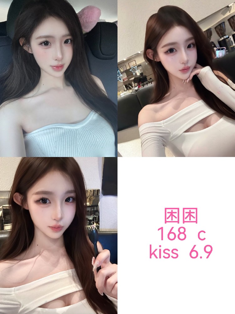 困困