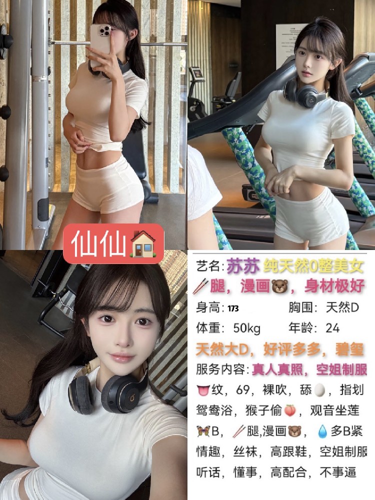 苏苏