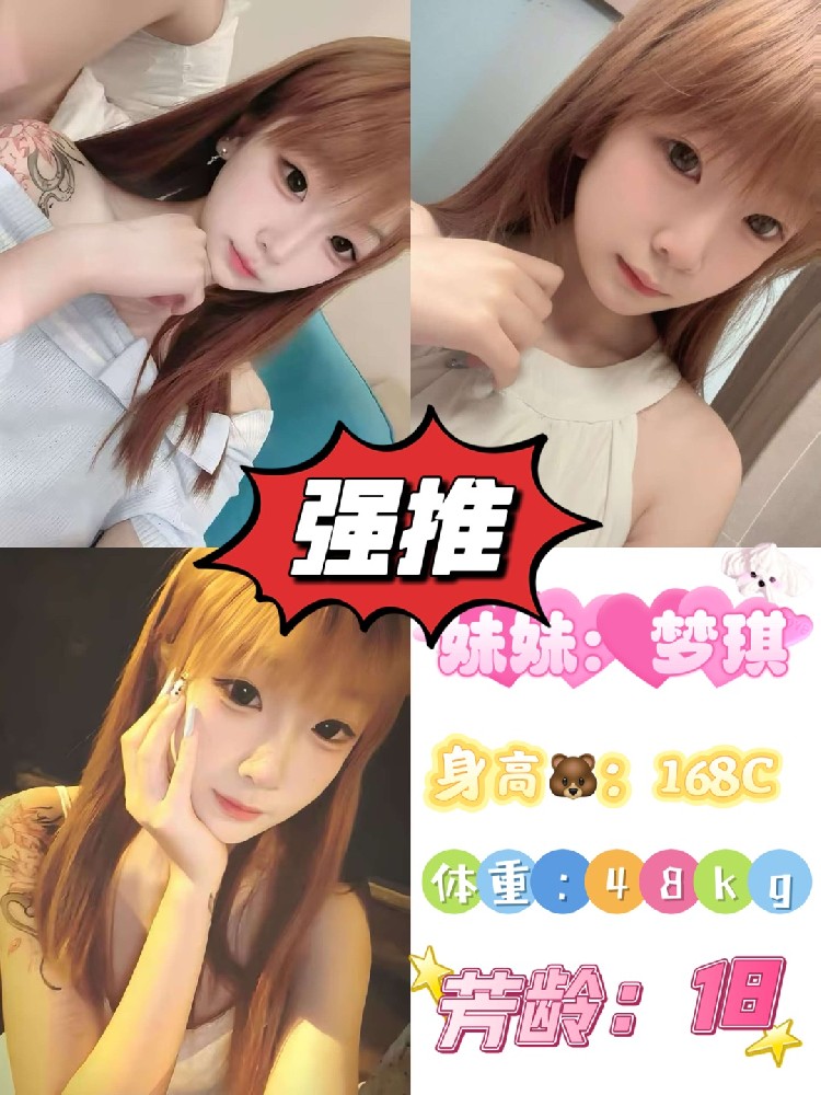 梦琪