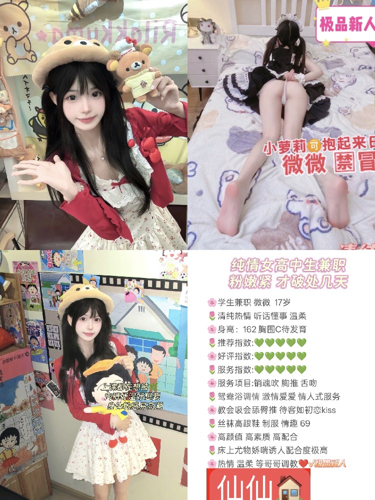 微微