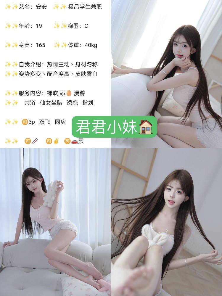 安安