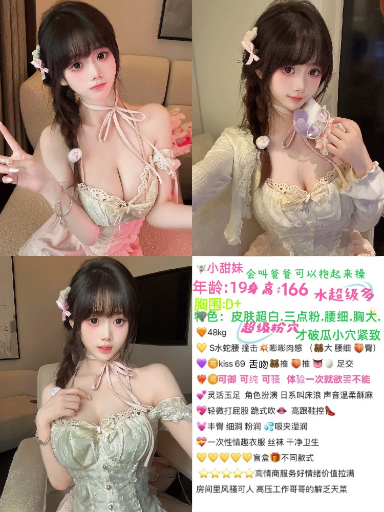 小甜妹