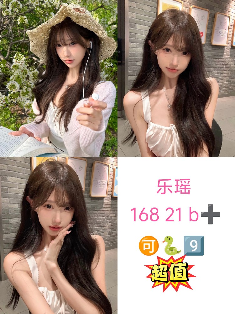 乐瑶