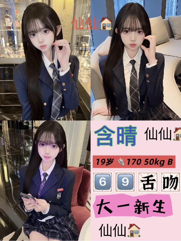 含晴